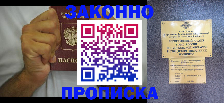 прописка гарантия в Кемерово