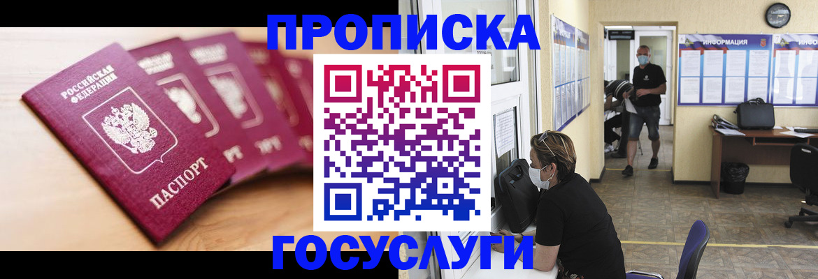 временная регистрация 2025 в Кемерово