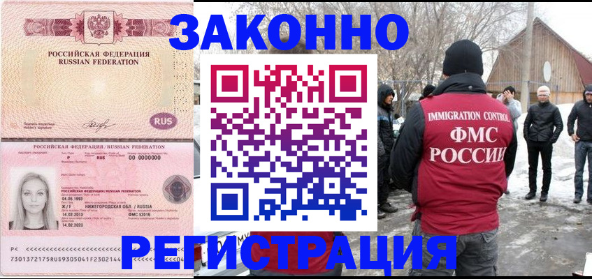 прописка в Кемерово