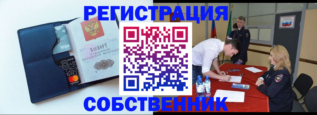 временная прописка в Кемерово
