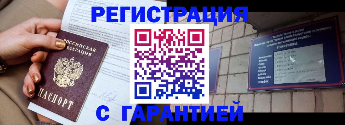 прописка законно в Кемерово
