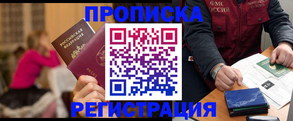 временная регистрация поиск в Кемерово