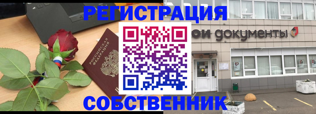 прописка в квартире в Кемерово